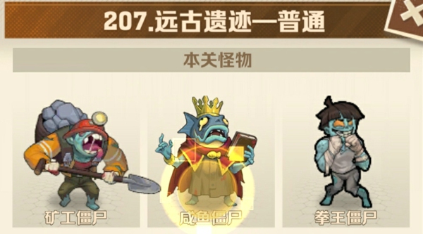 向僵尸开炮207关怎么过平民打法 向僵尸开炮207关精英和BOSS打法