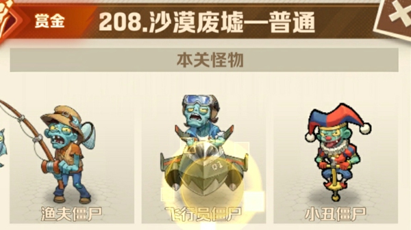 向僵尸开炮208关怎么过平民打法 僵尸开炮208关最简单攻略方法