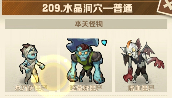 向僵尸开炮209关怎么过平民打法 僵尸开炮209关平民技巧攻略大全