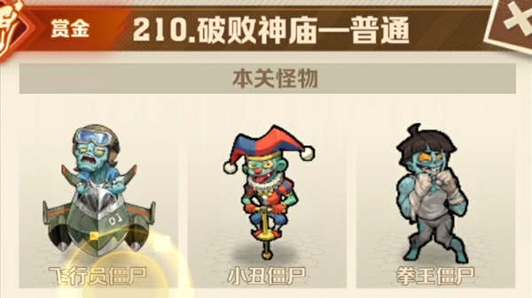 向僵尸开炮210关怎么过平民打法教程 僵尸开炮210关平民攻略必过技巧