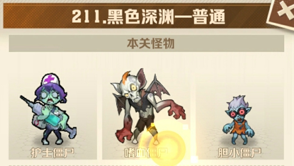 向僵尸开炮211关怎么过平民打法教程 僵尸开炮211关必过技巧最简单攻略