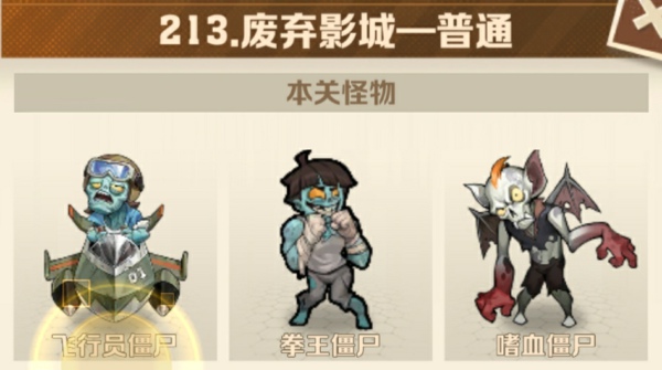 向僵尸开炮213关卡怎么过关 僵尸开炮213关平民攻略