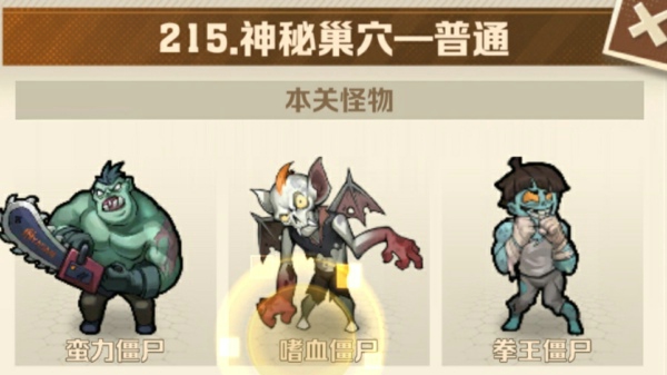 向僵尸开炮215关卡怎么过关 僵尸开炮215关最简单方法详解