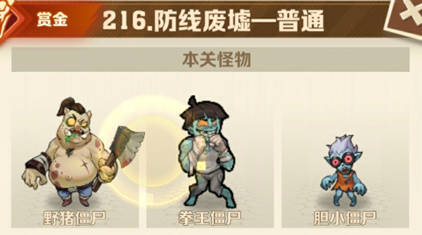 向僵尸开炮216关卡怎么过关 僵尸开炮216关攻略和技巧一览