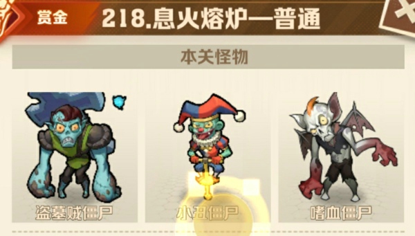 向僵尸开炮218关怎么过平民打法教程 僵尸开炮218关平民技巧攻略