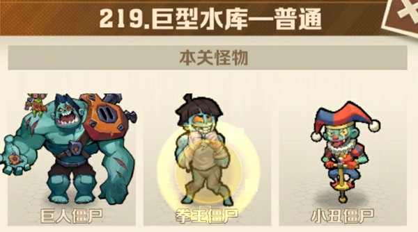 向僵尸开炮219关卡怎么过关 僵尸开炮219关最简单办法攻略