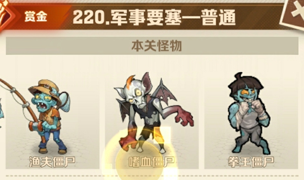 向僵尸开炮220关卡怎么过关 僵尸开炮220关平民攻略最简单办法