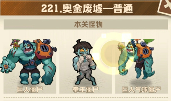 向僵尸开炮221关卡怎么过关 僵尸开炮221关平民攻略最简单办法