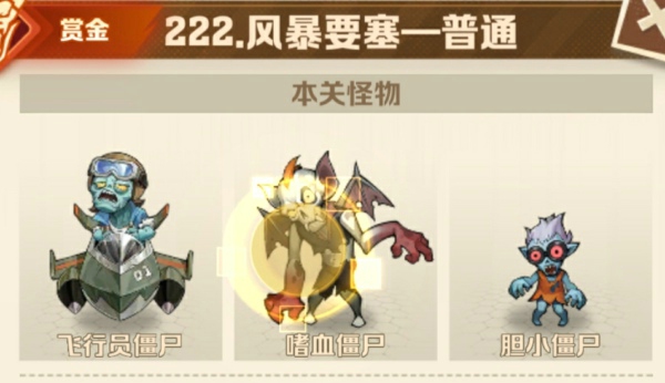 向僵尸开炮222关怎么打完美结局 僵尸开炮222关最简单攻略