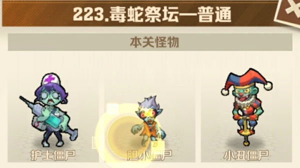 向僵尸开炮223关火爹怎么打 僵尸开炮223关平民攻略技巧