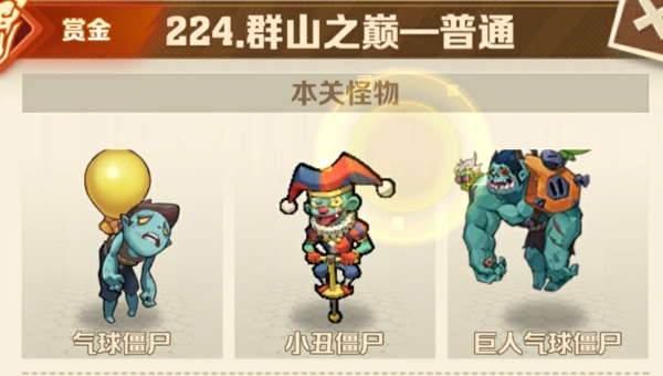 向僵尸开炮224关怎么过平民打法教程 僵尸开炮224关蜘蛛攻略