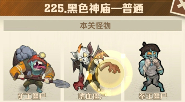 向僵尸开炮225关卡怎么过关 僵尸开炮225关攻略和技巧分享