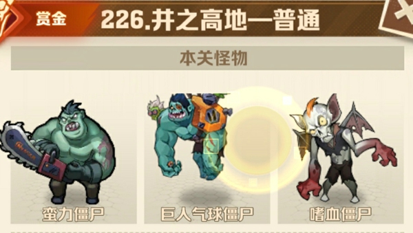 向僵尸开炮226关怎么打完美结局 僵尸开炮226关最简单攻略