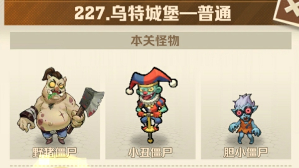 向僵尸开炮227关卡怎么打 僵尸开炮227关最简单办法攻略