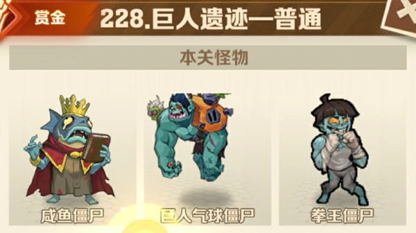 向僵尸开炮228关卡怎么过关 僵尸开炮228蓝胖子最简单攻略