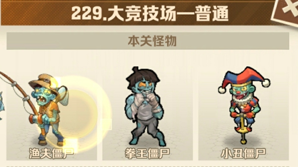 向僵尸开炮229关卡怎么打 僵尸开炮229关最简单攻略