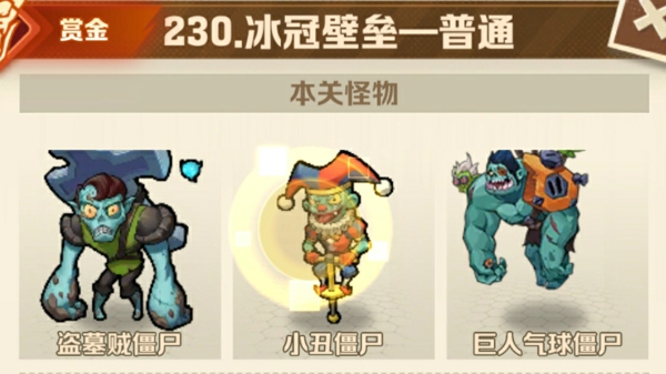 向僵尸开炮230关卡怎么打 僵尸开炮230关平民最简单攻略
