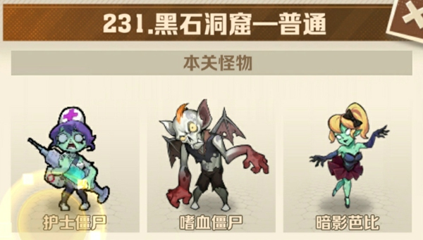 向僵尸开炮231关卡怎么过关 僵尸开炮231关平民攻略大全