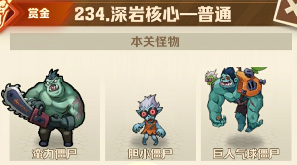 向僵尸开炮234关卡怎么打 僵尸开炮234关攻略详细教程