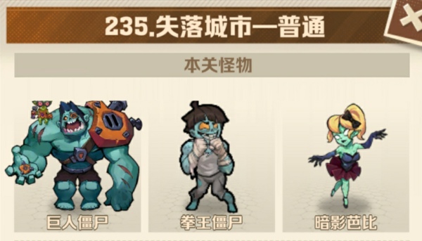 向僵尸开炮235关卡怎么打 僵尸开炮235关卡攻略技巧一览