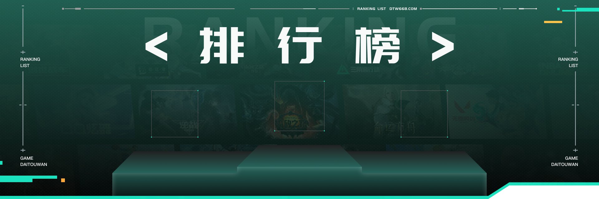 排行榜