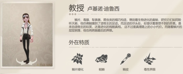 第五人格教授喜欢吃什么东西 第五人格教授喜欢菜品一览