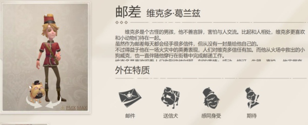 邮差喜好