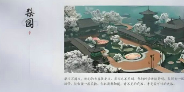 燕云十六声梨园怎么加入 燕云十六声梨园门派加入方法