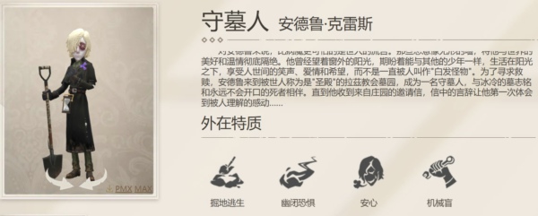 第五人格守墓人喜欢吃什么 第五人格守墓人喜欢的食物是什么