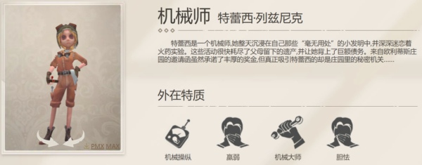 第五人格机械师喜欢吃什么 第五人格机械师喜欢的菜品一览