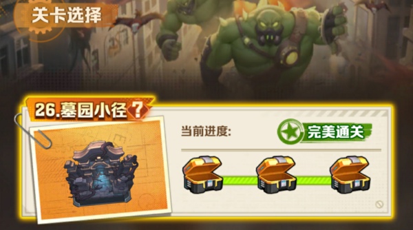 向僵尸开炮第26关怎么完美过关 向僵尸开炮第26关攻略图解
