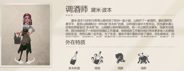调酒师喜好