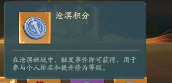 寻道大千沧溟妖域玩法与氪金细节