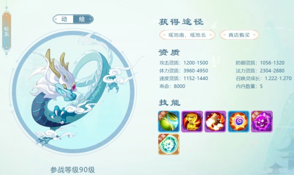 梦幻西游手游蛟龙怎么加点 梦幻西游手游蛟龙加点攻略最新