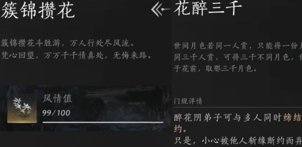 燕云十六声醉花阴怎么加入 燕云十六声醉花阴入门方法详解