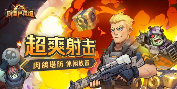 向僵尸开炮32关逃生之门怎么过 向僵尸开炮32关攻略完美过关