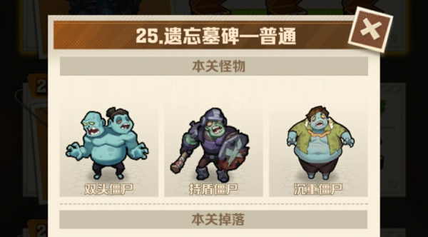 向僵尸开炮第25关怎么过关 向僵尸开炮第25关攻略文字版