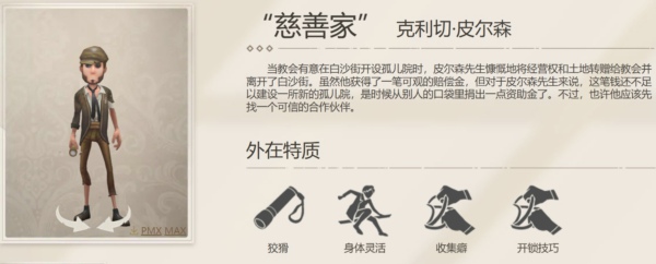 第五人格慈善家喜欢什么菜品 第五人格慈善家喜欢的菜品一览