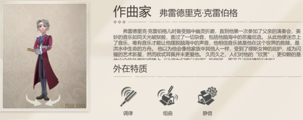 第五人格作曲家喜欢吃什么菜品 第五人格作曲家喜欢的菜品一览