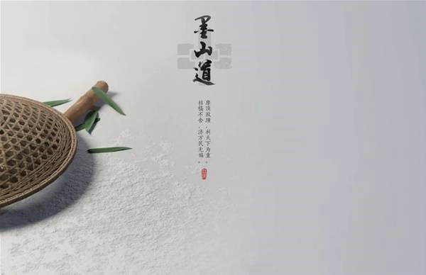 墨山道加入
