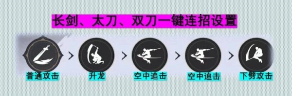 永劫无间手游长剑怎么连招 永劫无间手游长剑连招技巧教学