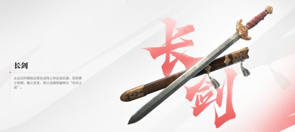 长剑连招