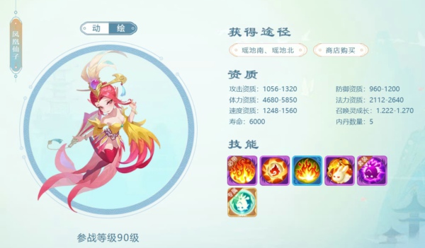 梦幻西游手游凤凰仙子怎么加点 梦幻西游手游凤凰仙子加点攻略推荐