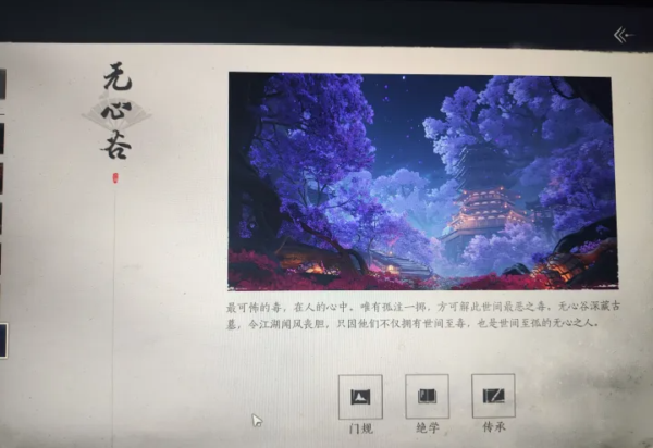 燕云十六声无心谷怎么加入 燕云十六声无心谷门派加入方法详解