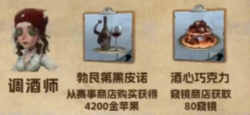 第五人格调酒师喜欢吃什么菜品 第五人格调酒师喜欢菜品大全