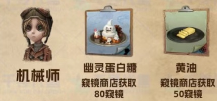第五人格机械师喜欢吃什么 第五人格机械师喜欢的菜品一览