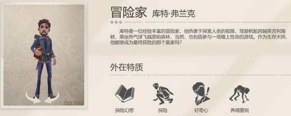 第五人格冒险家喜欢什么礼物 第五人格冒险家喜欢什么菜品