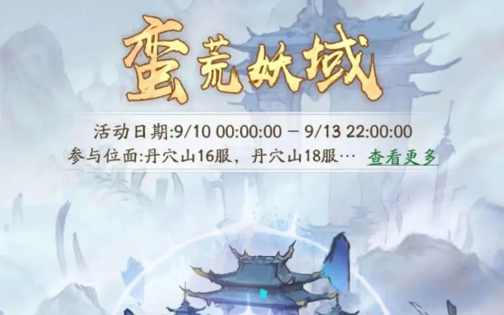蛮荒妖域全攻略