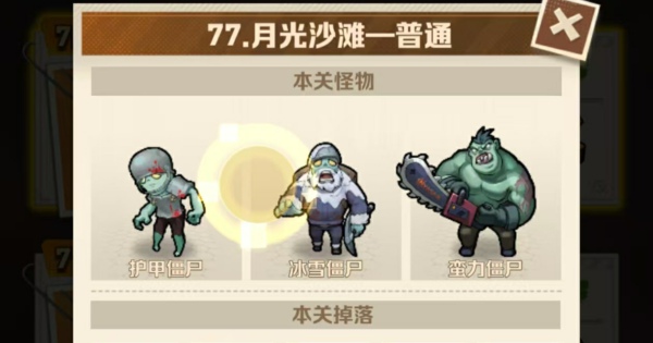 向僵尸开炮77关平民怎么过 向僵尸开炮77关攻略完美过关详解