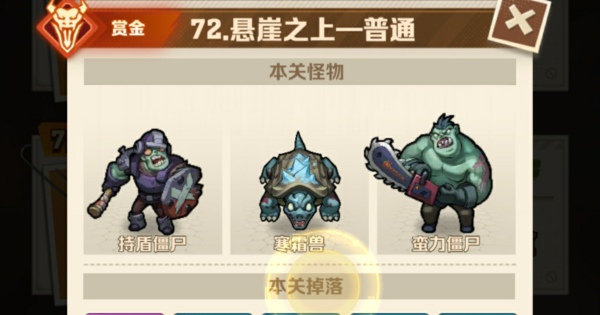 72关三星攻略